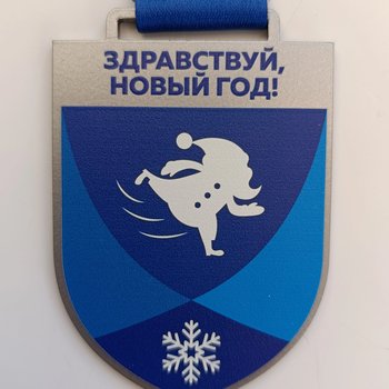 Здравствуй, Новый год!