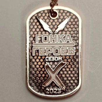 Гонка Героев 2023