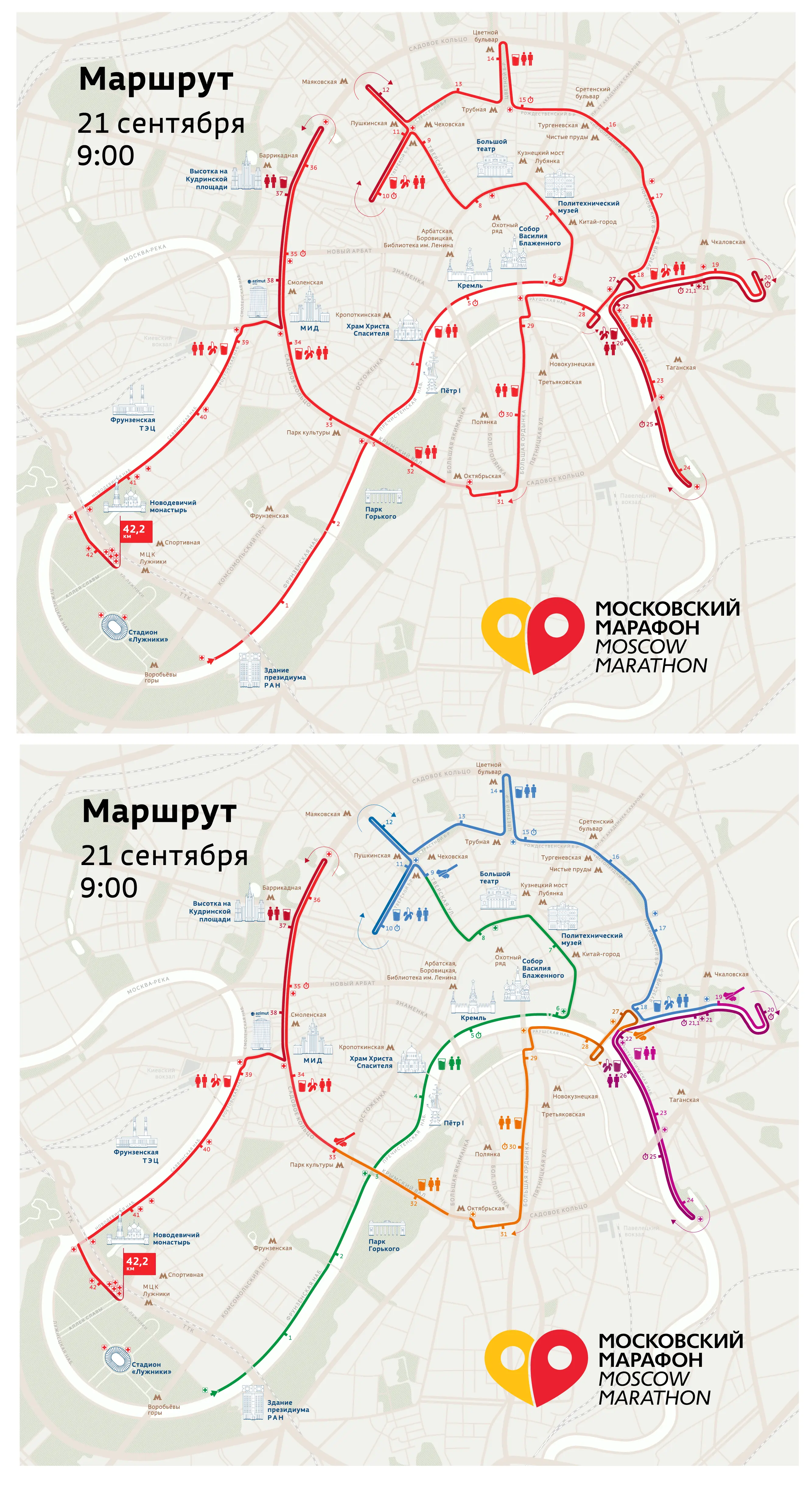 Московский Марафон 2025 42км