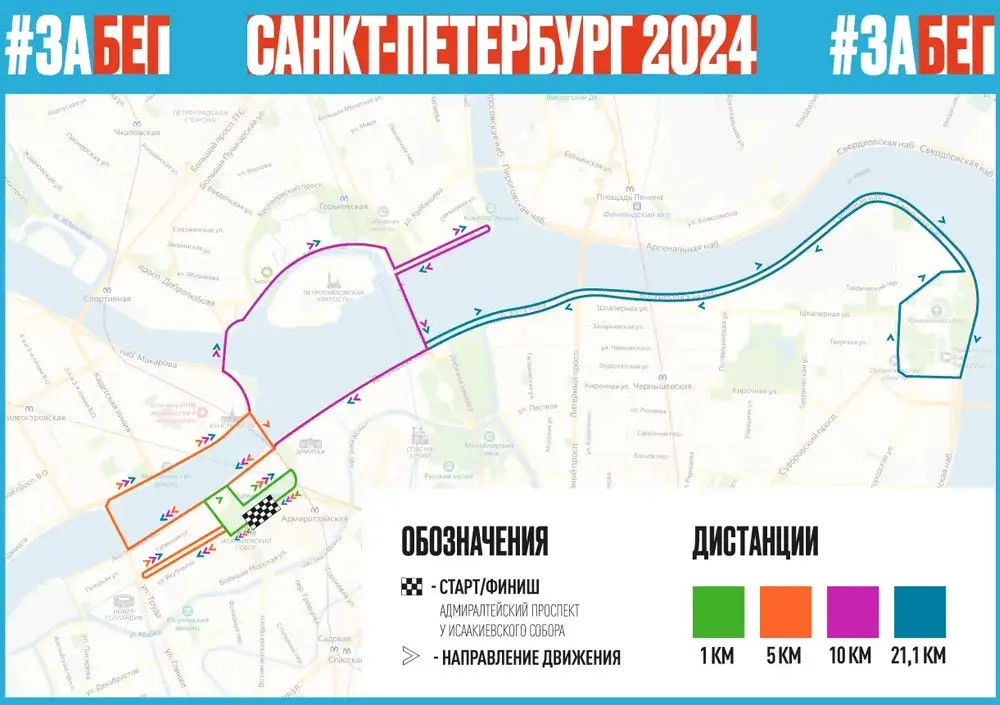 ЗаБег 2024