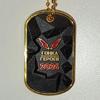 Гонка героев 2026